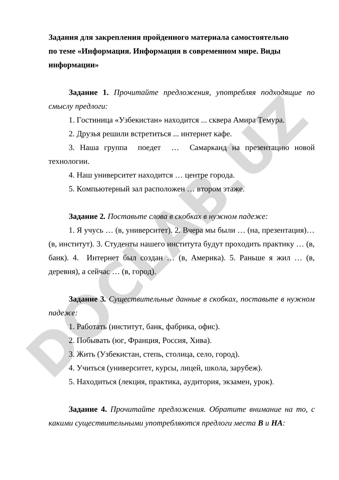 Информация. Информация в современном мире. Виды информации