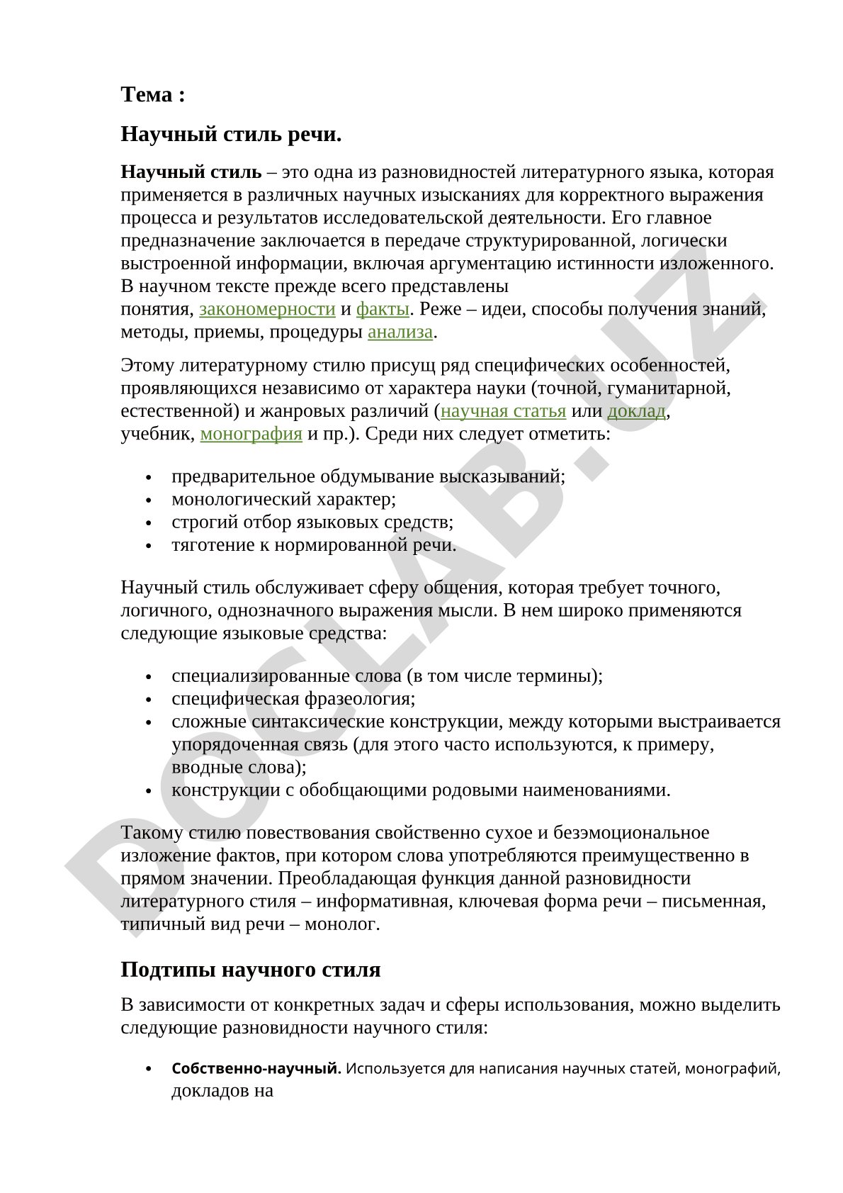 Научный стиль речи