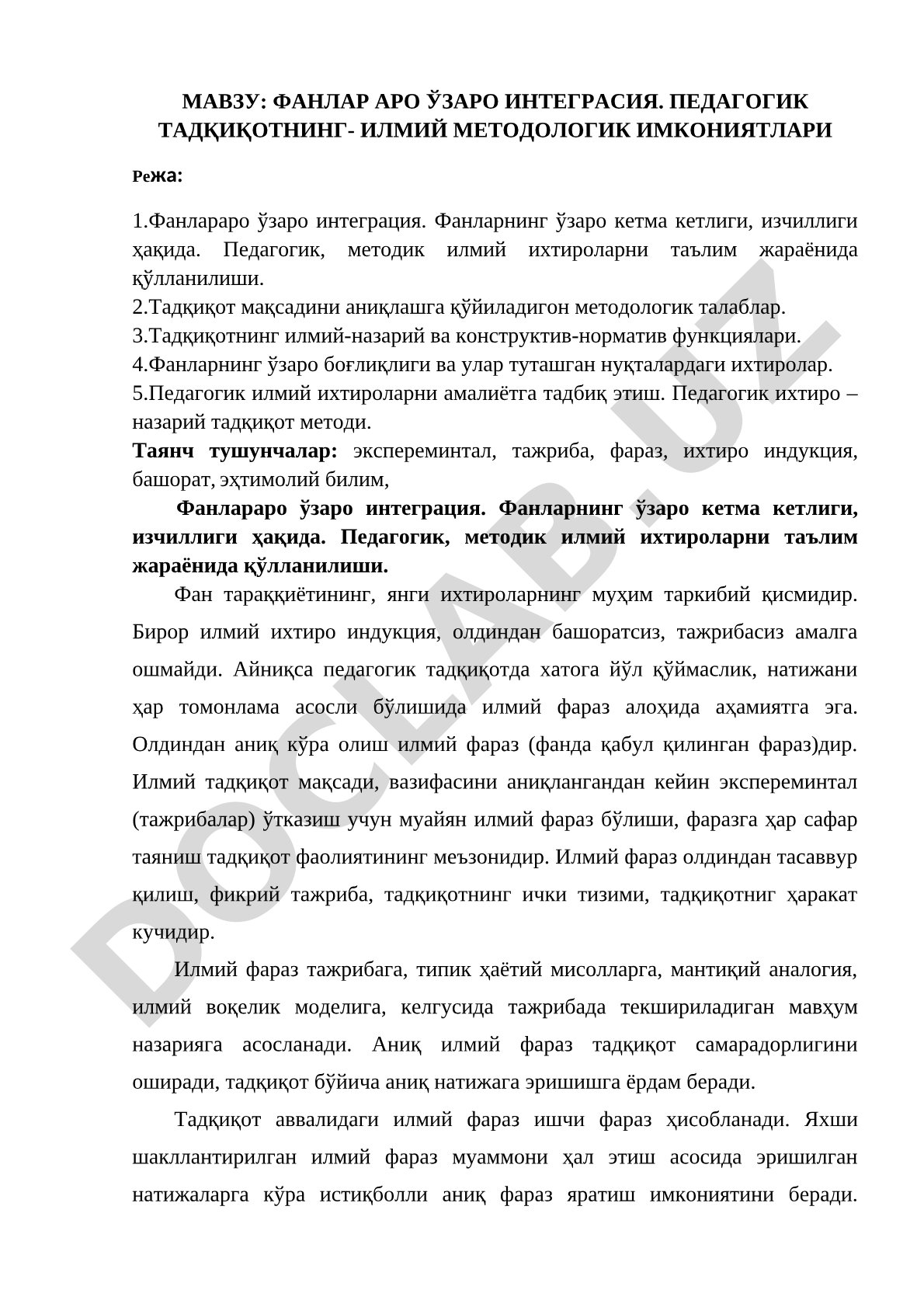 ФАНЛАР АРО ЎЗАРО ИНТЕГРАЦИЯ. ПЕДАГОГИК ТАДҚИҚОТНИНГ- ИЛМИЙ МЕТОДОЛОГИК ИМКОНИЯТЛАРИ