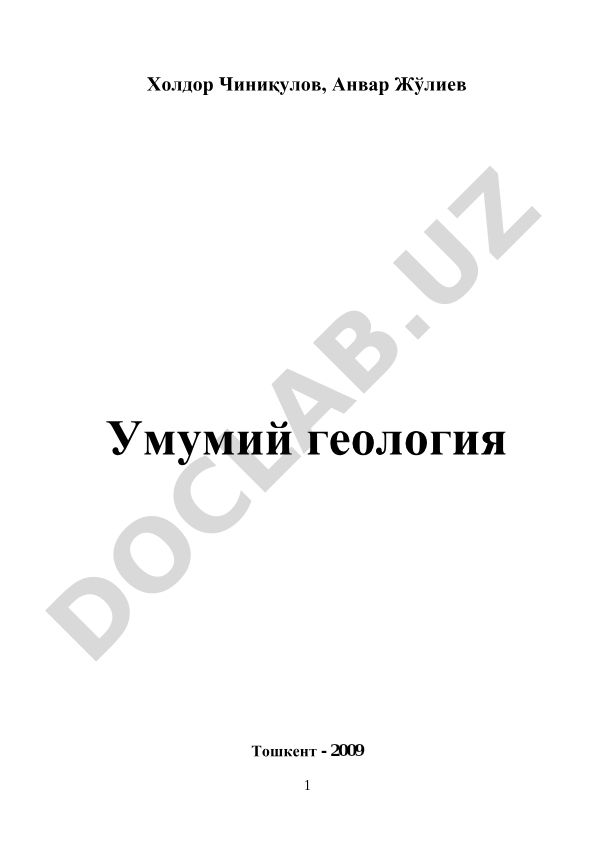 Умумий геология