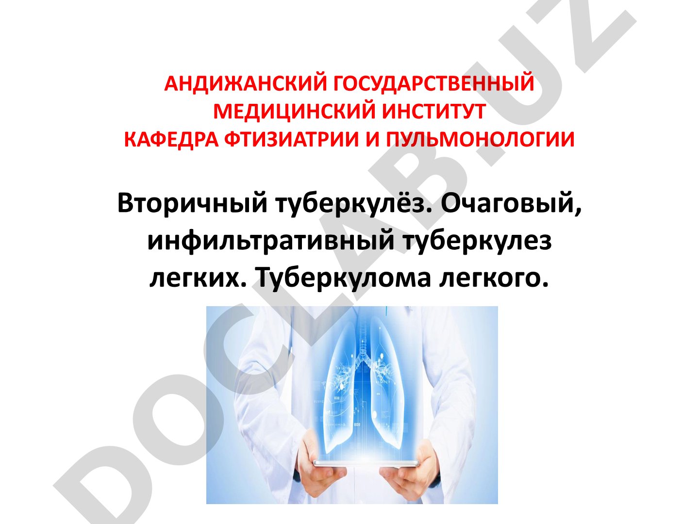 Вторичный туберкулез легких: очаговый, инфильтративный, туберкулома