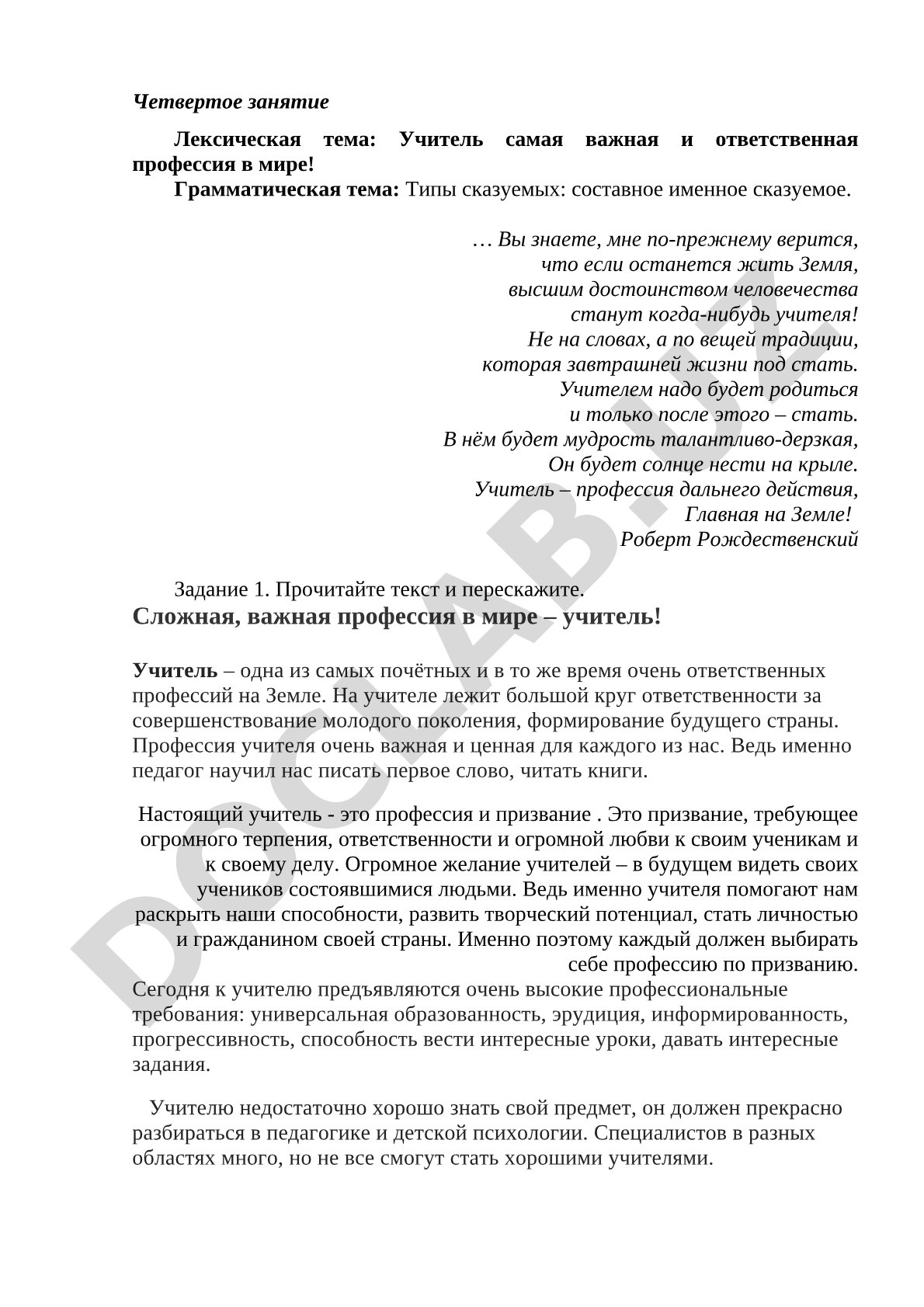 Учитель самая важная и ответственная профессия в мире