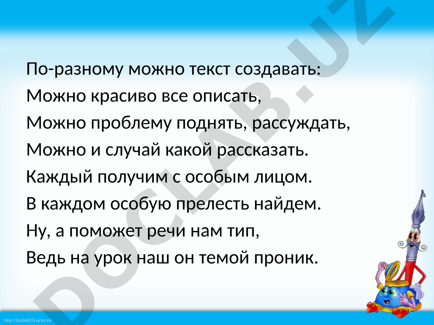 Типы речи