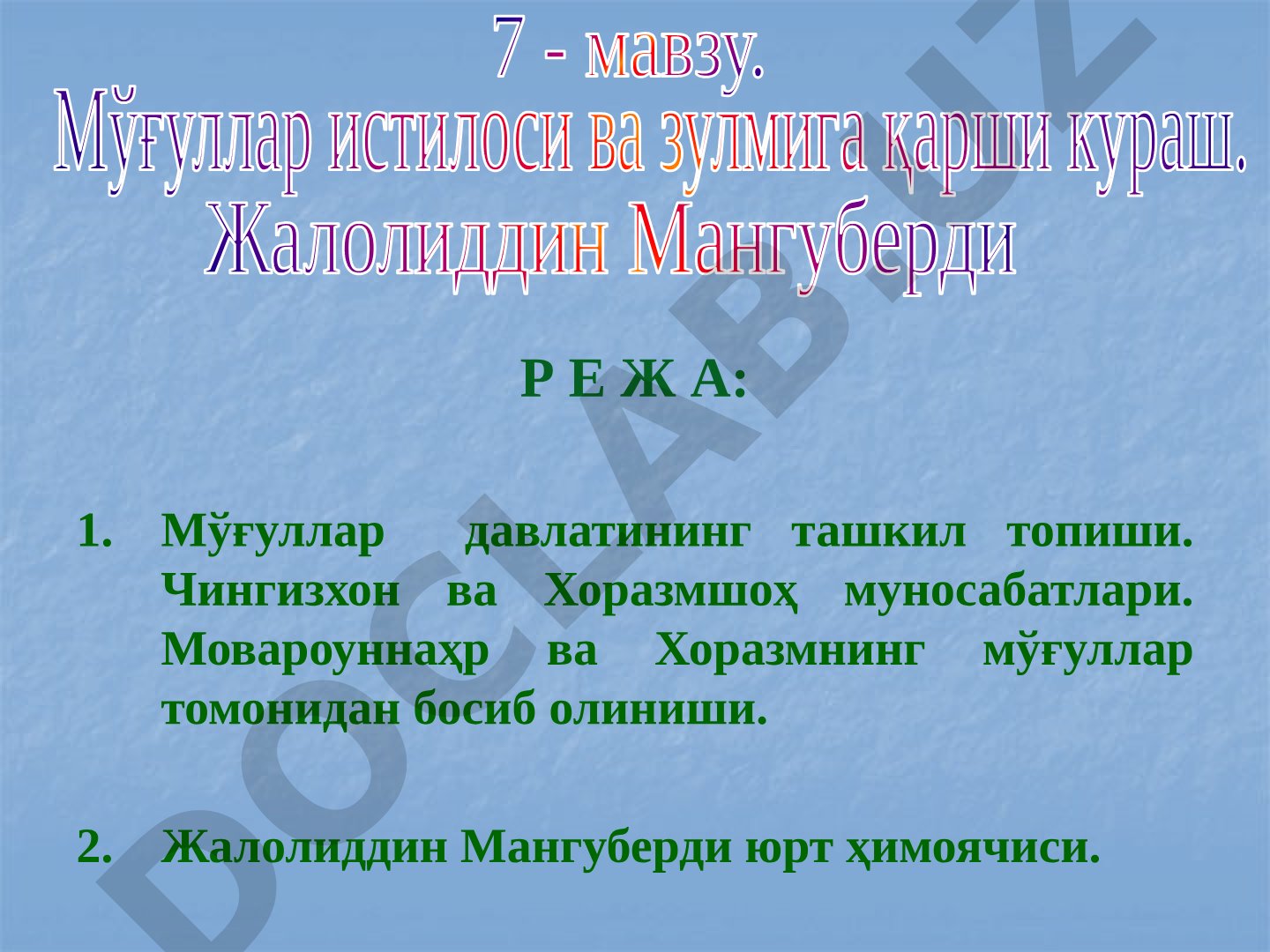Мўғуллар истилоси ва зулмига қарши кураш. Жалолиддин Мангуберди