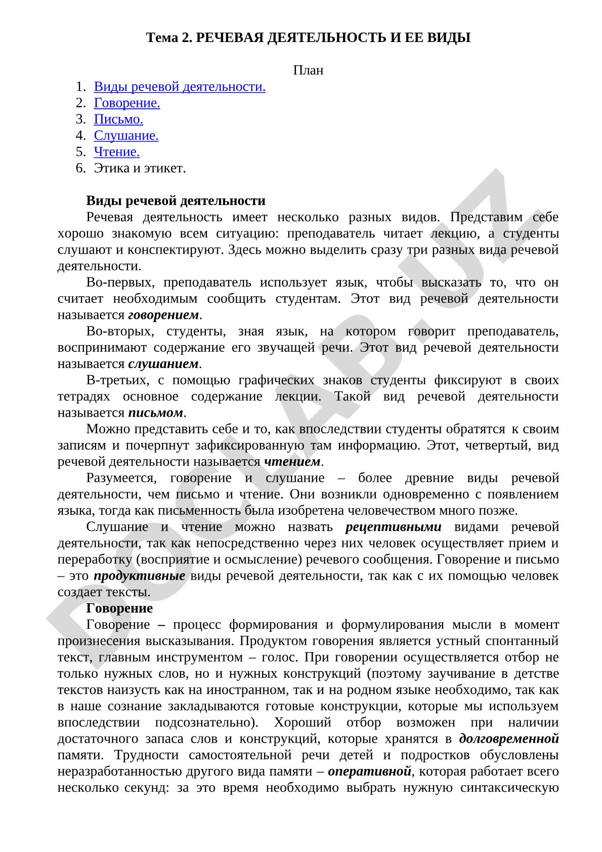 Речевая деятельность и ее виды