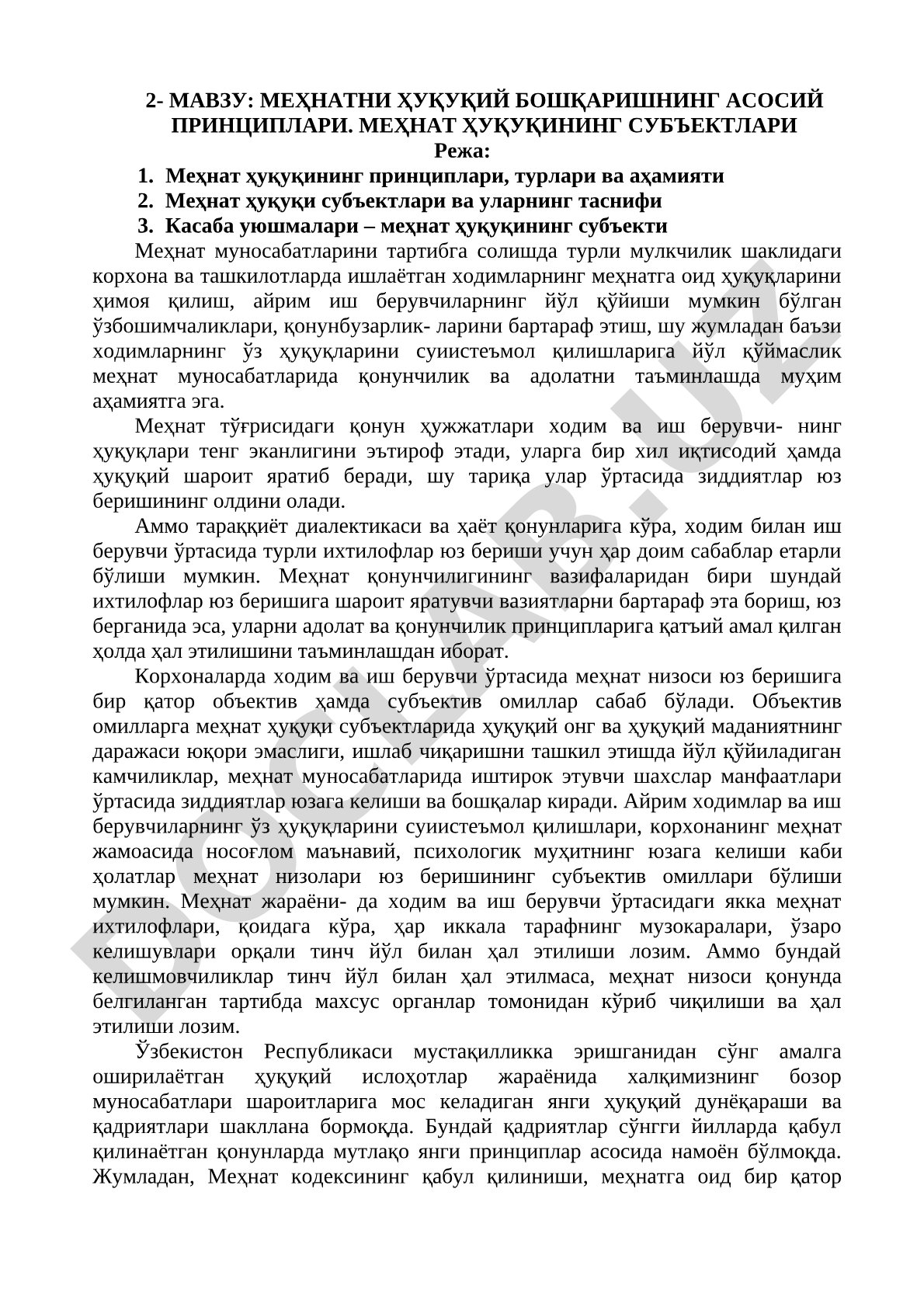 Меҳнатни ҳуқуқий бошқаришнинг асосий принциплари. Меҳнат ҳуқуқининг субъектлари