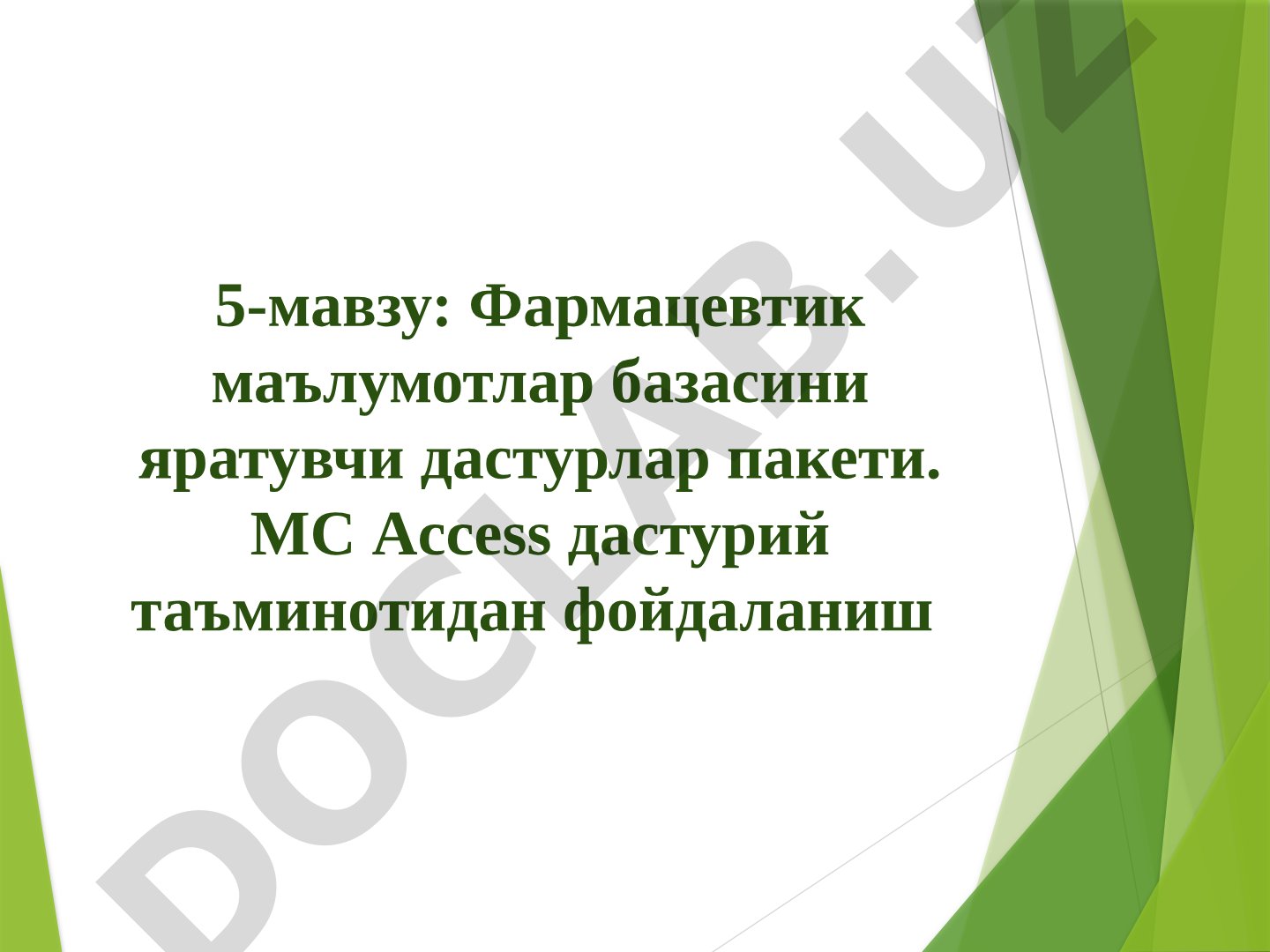 Фармацевтик маълумотлар базасини яратувчи дастурлар пакети. МС Аксесс дастурий таъминотидан фойдаланиш