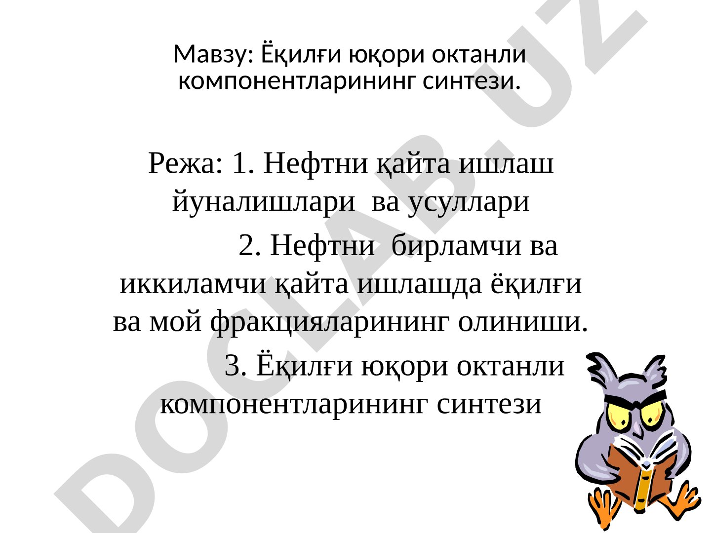 Ёқилғи юқори октанли компонентларининг синтези