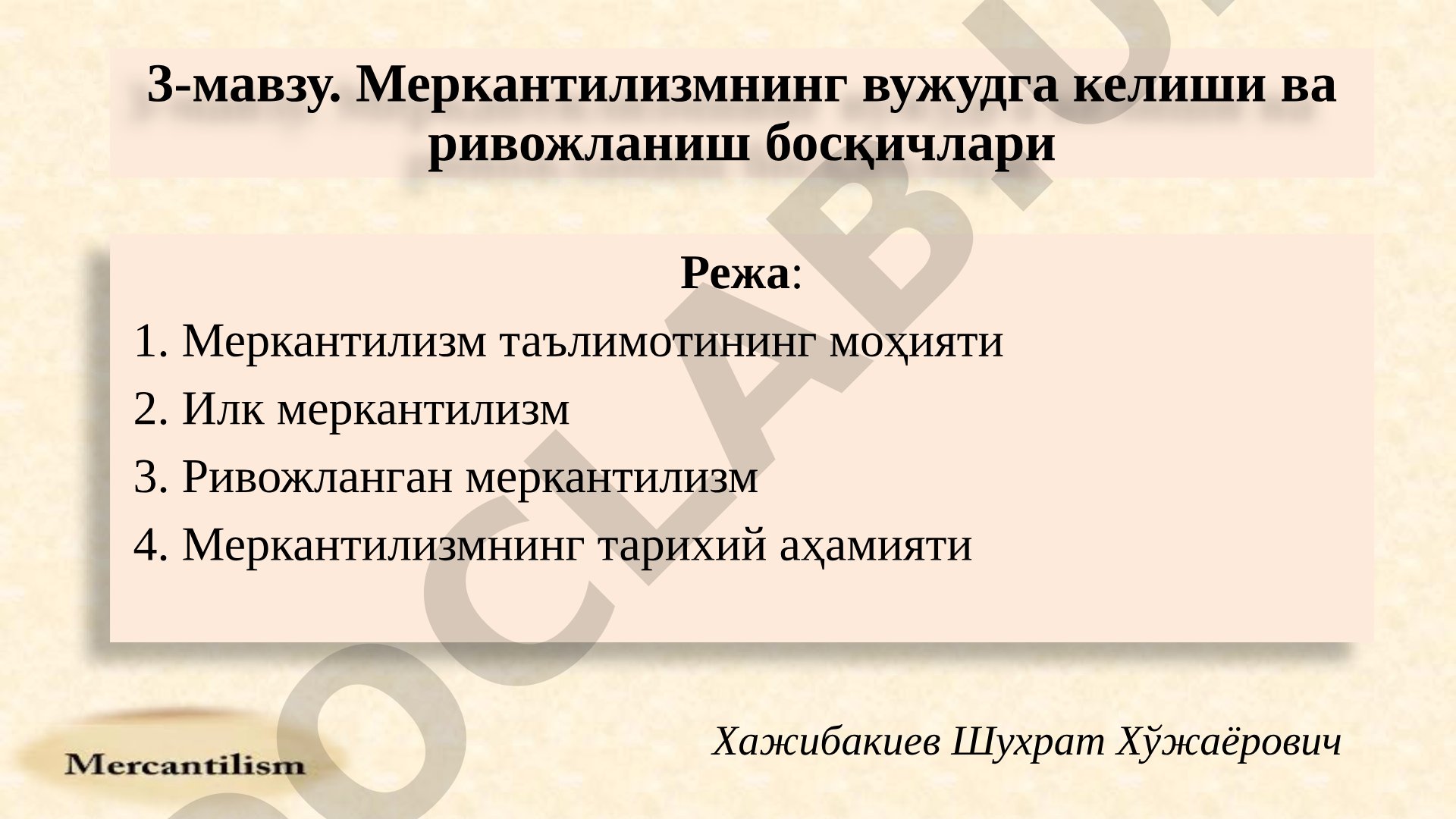 Меркантилизмнинг вужудга келиши ва ривожланиш босқичлари
