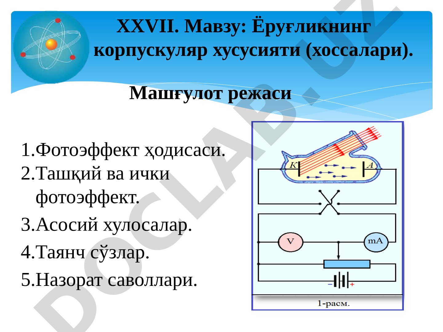 Ёруғликнинг корпускуляр хусусияти