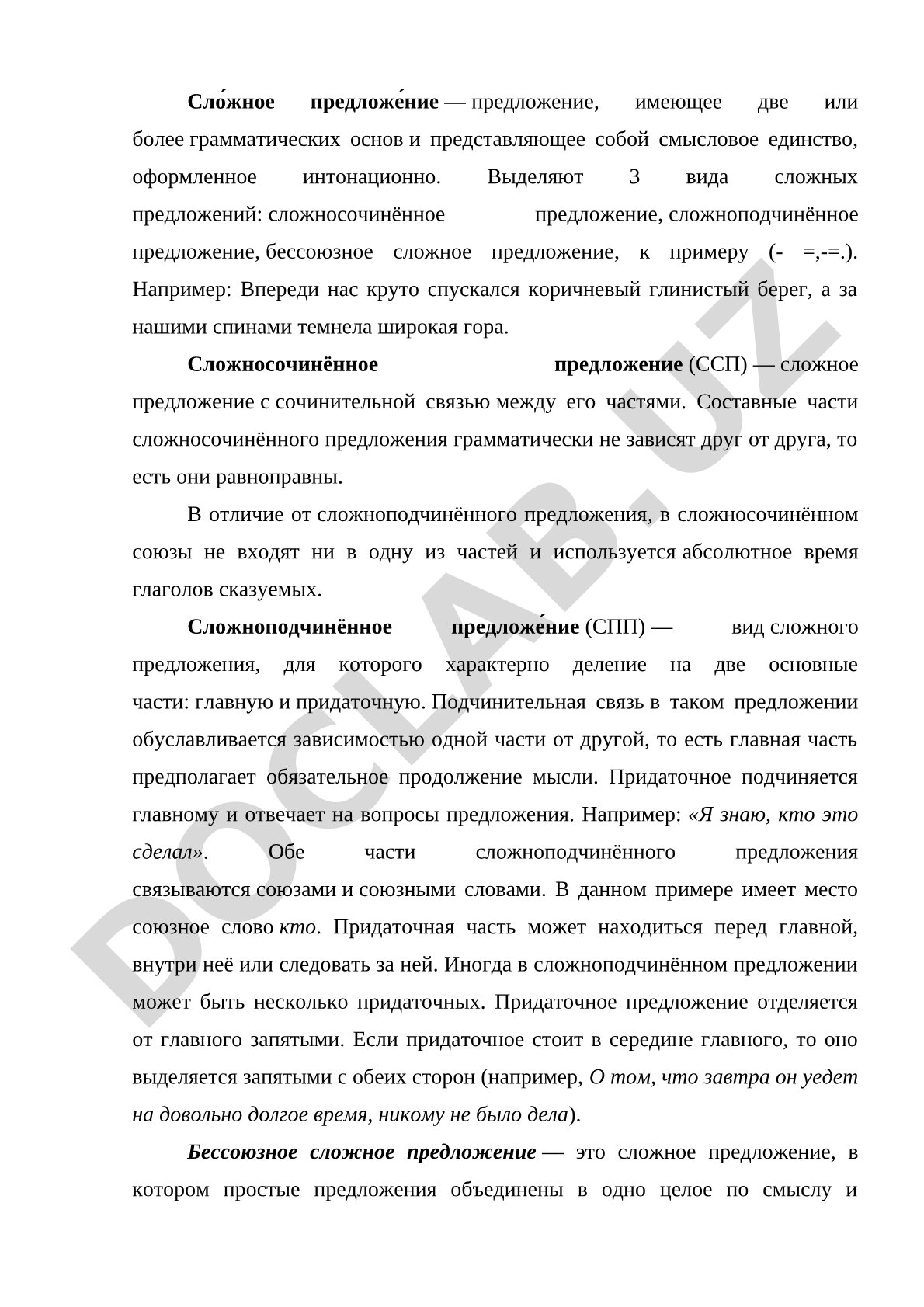Сложное предложение и его виды