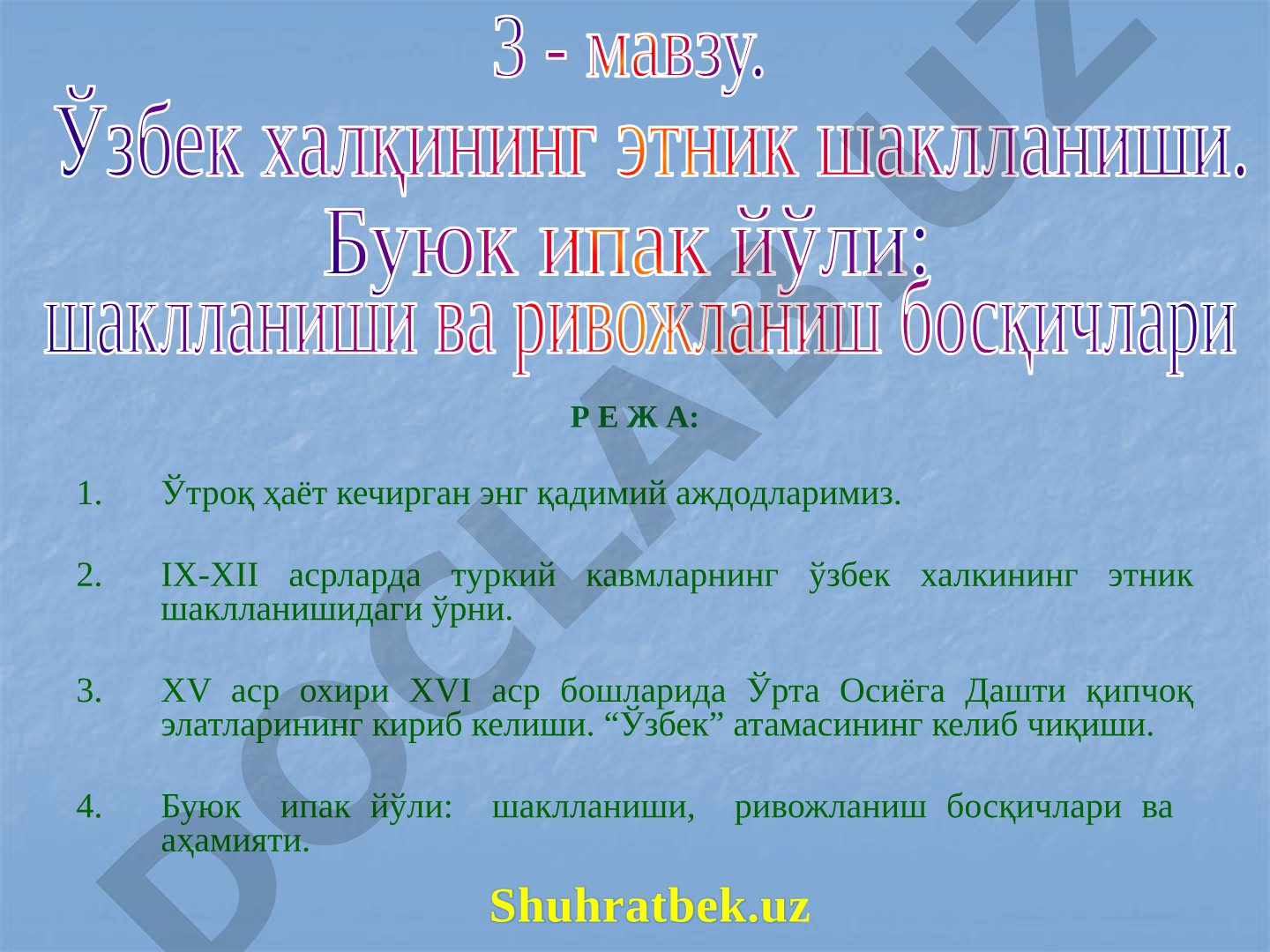 Ўзбек халқининг этник шаклланиши. Буюк ипак йўли: шаклланиши ва ривожланиш босқичлари