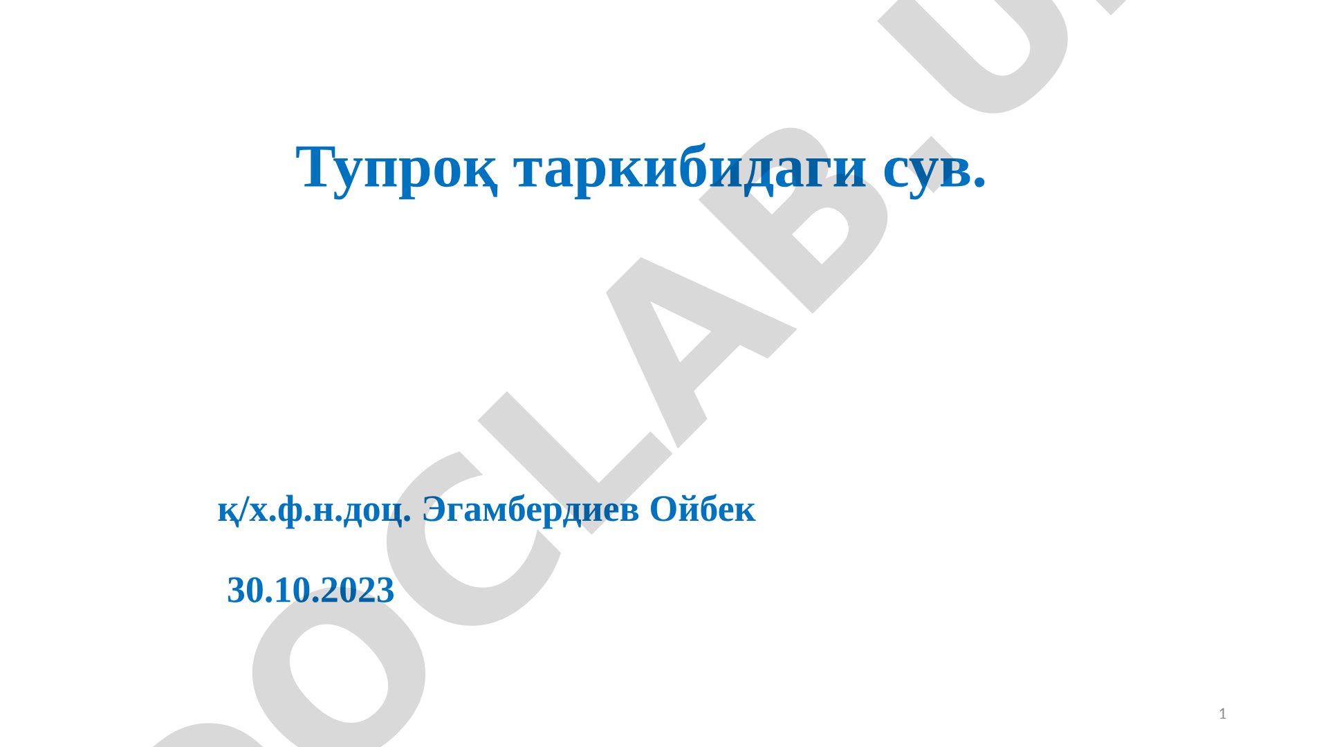Тупроқ таркибидаги сув турлари ва ўсимликлар учун аҳамияти