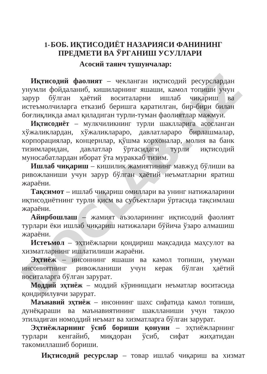 Иқтисодиёт назарияси фанининг предмети ва ўрганиш усуллари