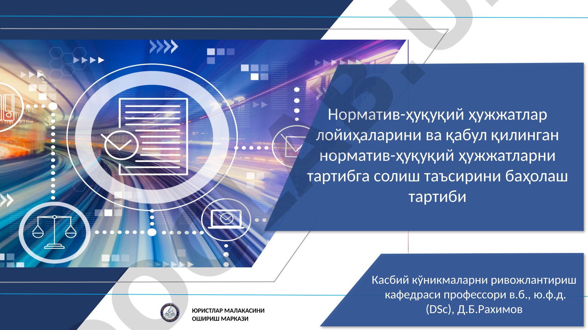 Норматив-ҳуқуқий ҳужжатлар лойиҳаларини ва қабул қилинган норматив-ҳуқуқий ҳужжатларни тартибга солиш таъсирини баҳолаш тартиби