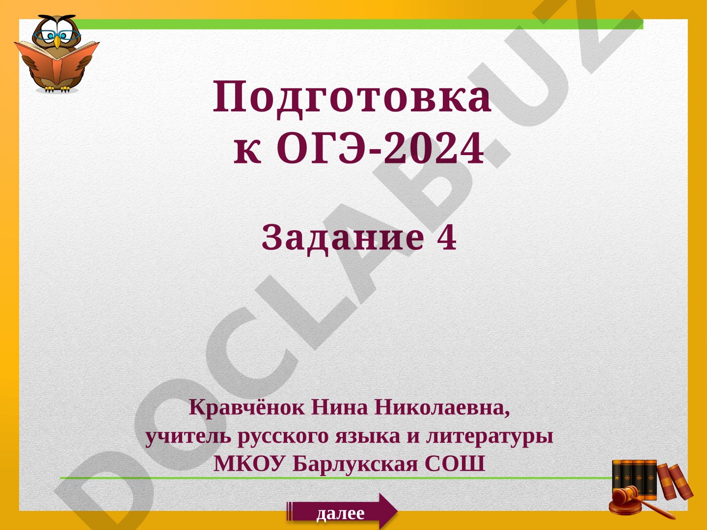 Пунктуационные правила для ОГЭ-2024 задание 4