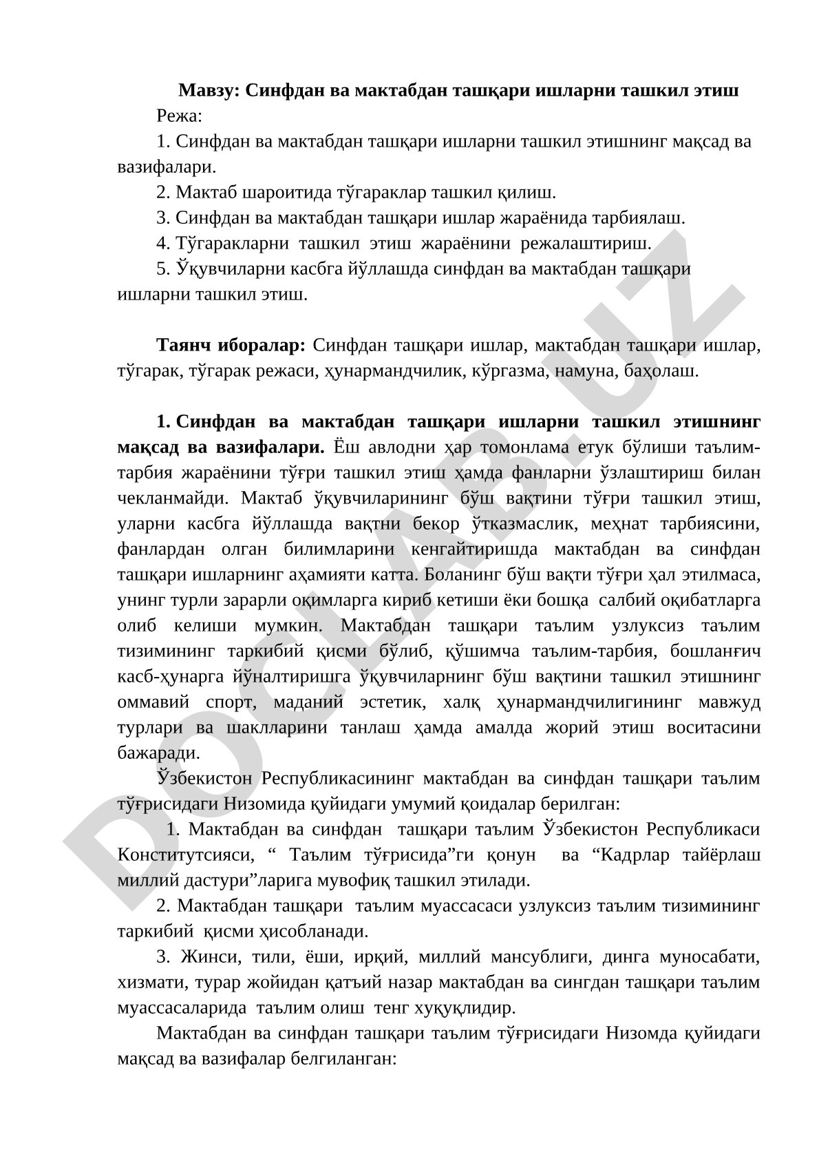 Синфдан ва мактабдан ташқари ишларни ташкил этиш