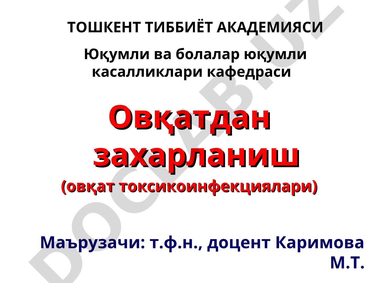 Овқатдан захарланиш (овқат токсикоинфекциялари)