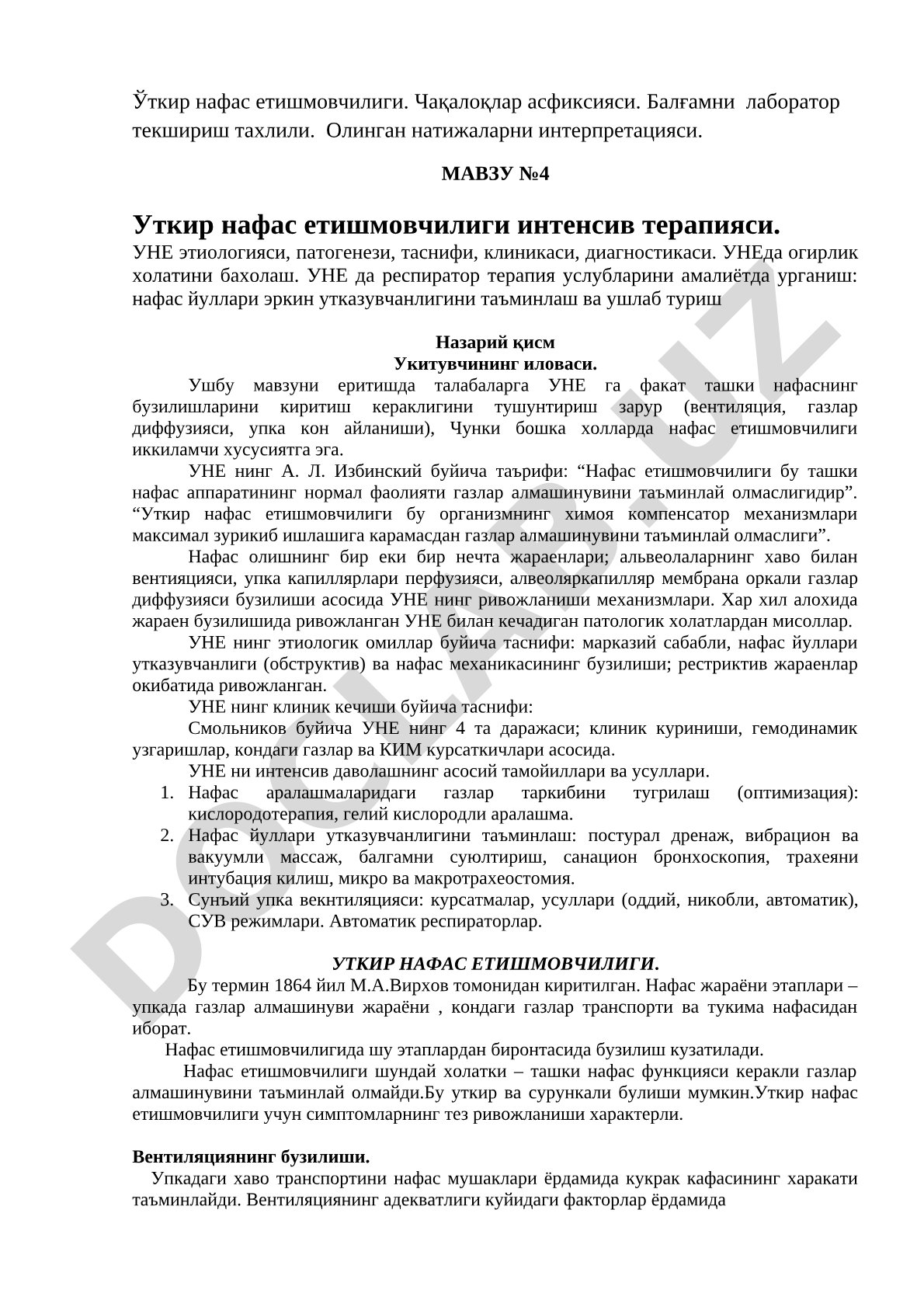 Уткир нафас етишмовчилиги интенсив терапияси
