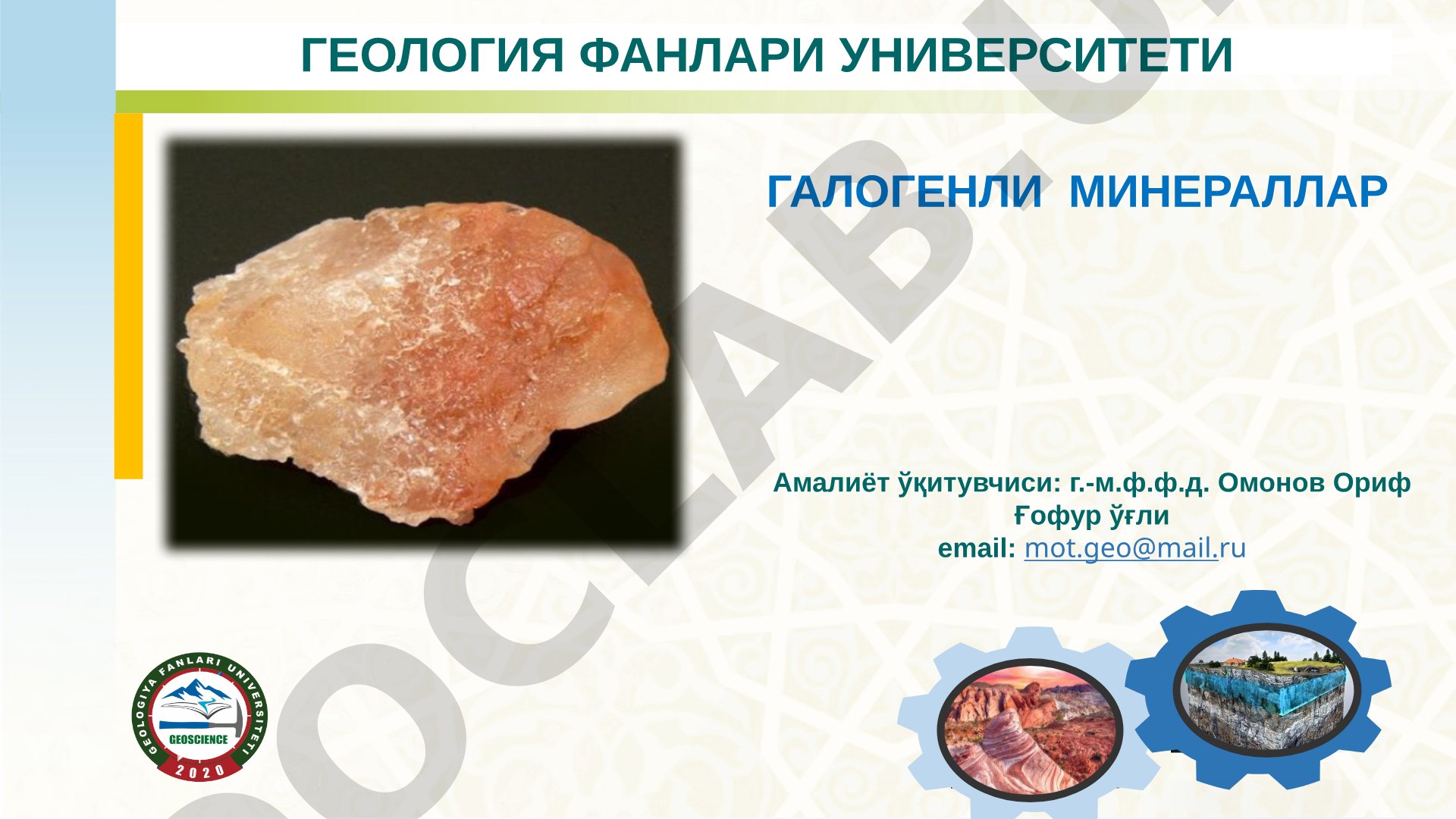 Галогенли минераллар: галит, сильвин, флюорит ва уларнинг хоссалари