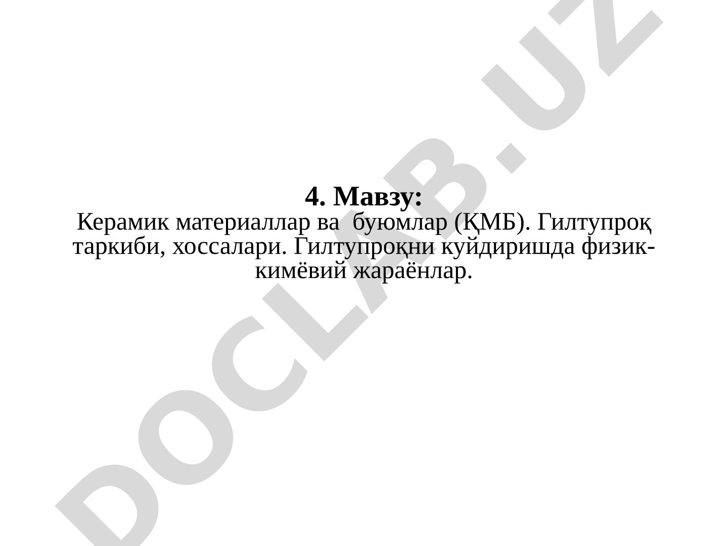 Керамик материаллар ва буюмлар (ҚМБ). Гилтупроқ таркиби, хоссалари. Гилтупроқни куйдиришда физик-кимёвий жараёнлар