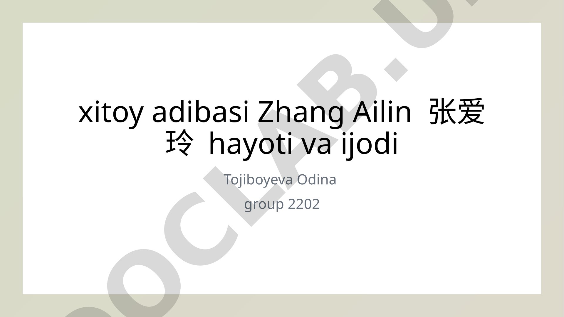 xitoy adibasi Zhang Ailin 张爱玲 hayoti va ijodi