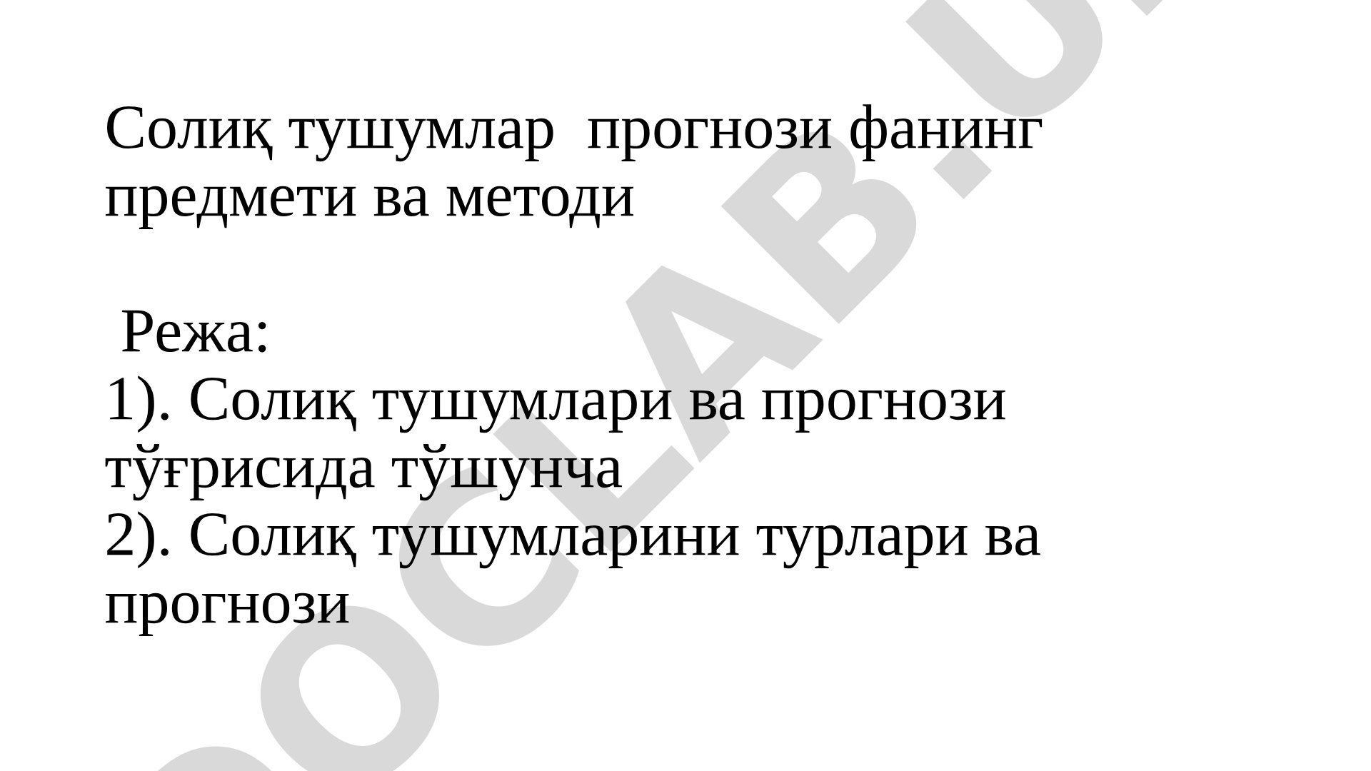 Солиқ тушумлар прогнози фанинг предмети ва методи Режа: 1)