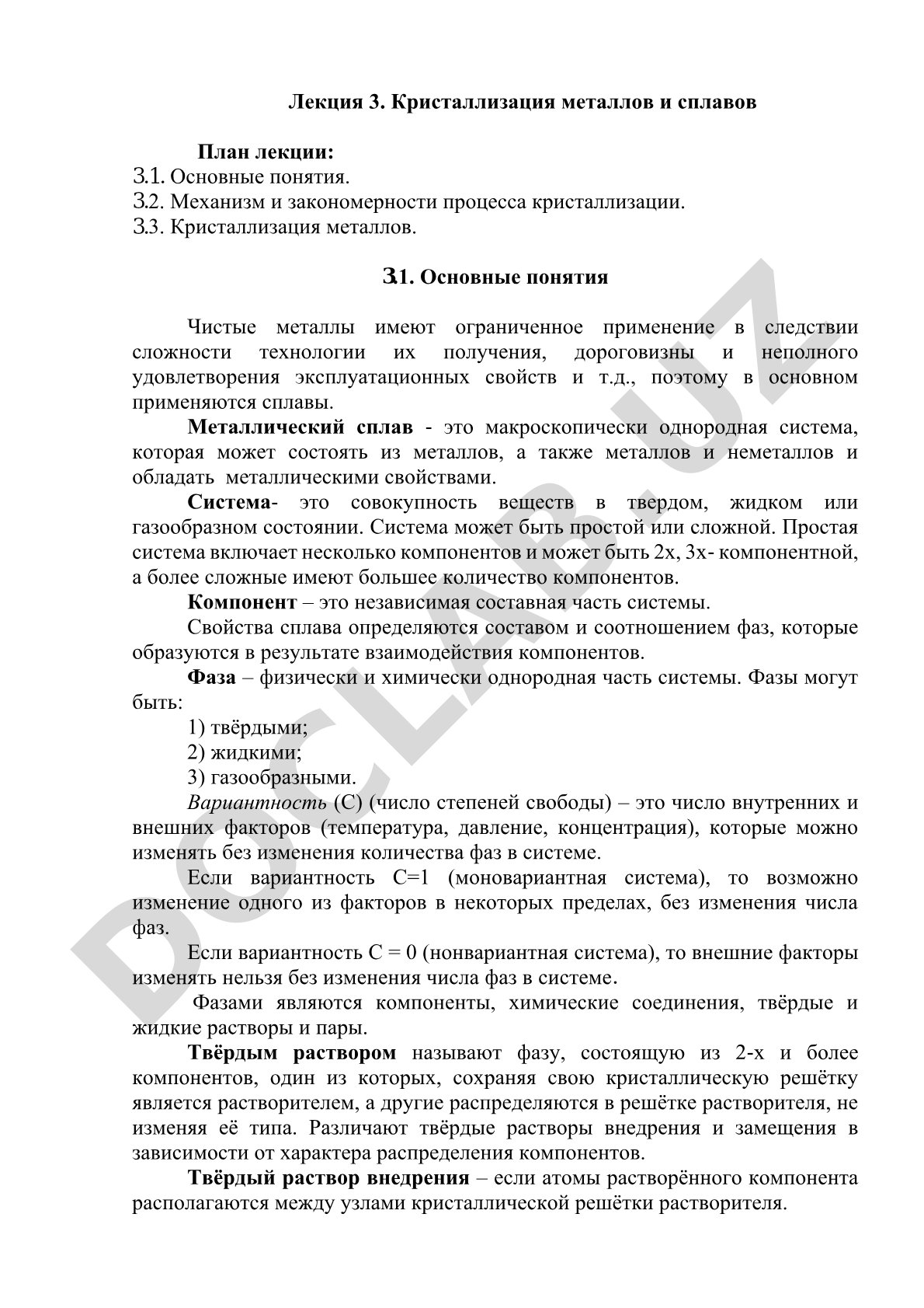 Кристаллизация металлов и сплавов