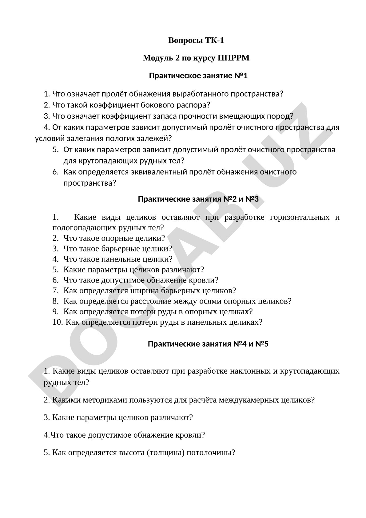 Вопросы ТК-1 Модуль 2 по курсу ППРРМ