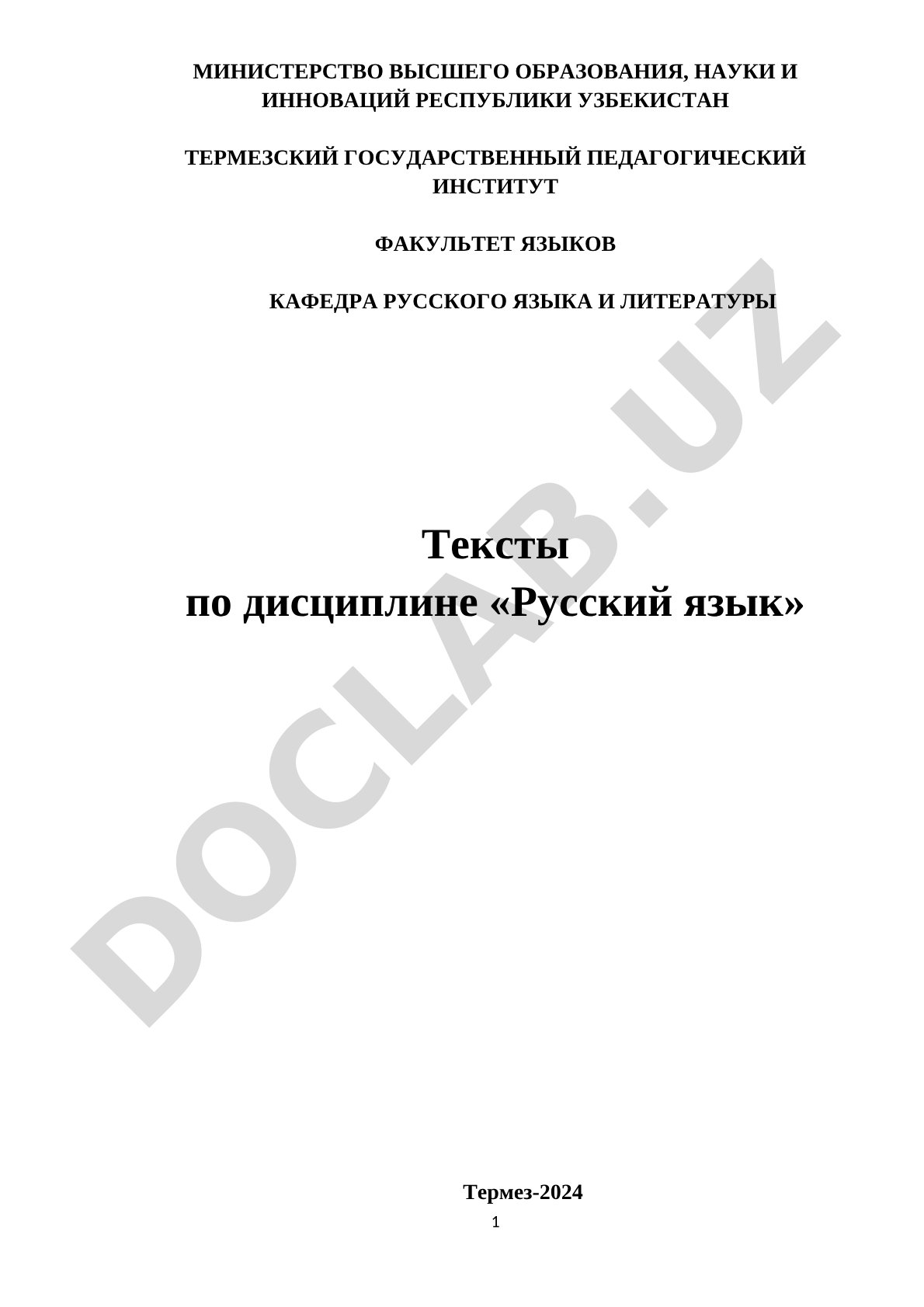 Тексты по дисциплине «Русский язык»