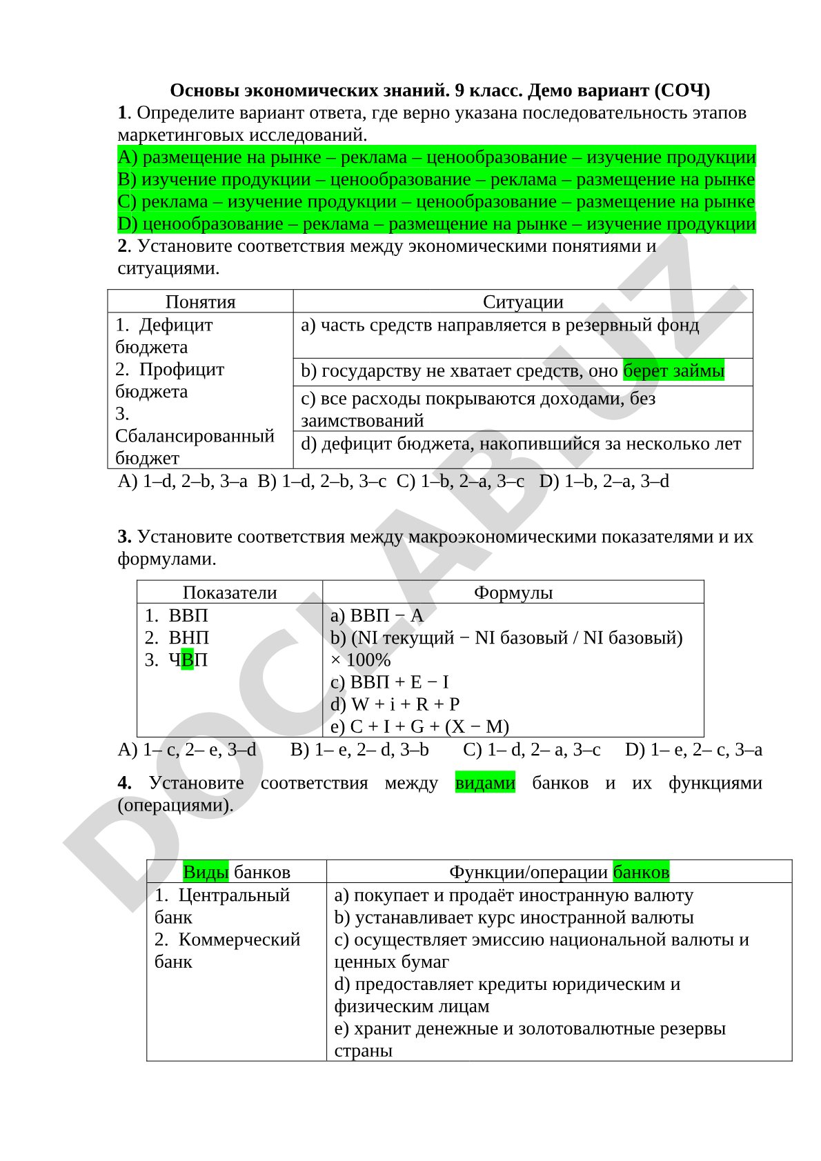 Основы экономических знаний. 9 класс. Демо вариант (СОЧ) 1
