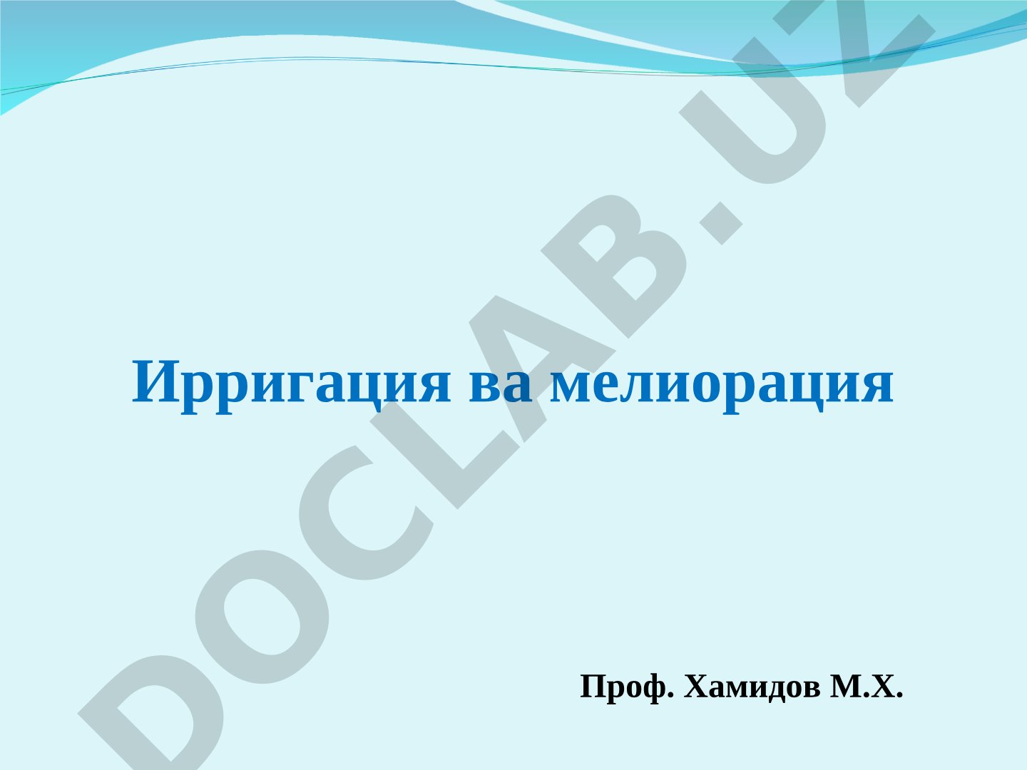 Субирригация суғориш усули