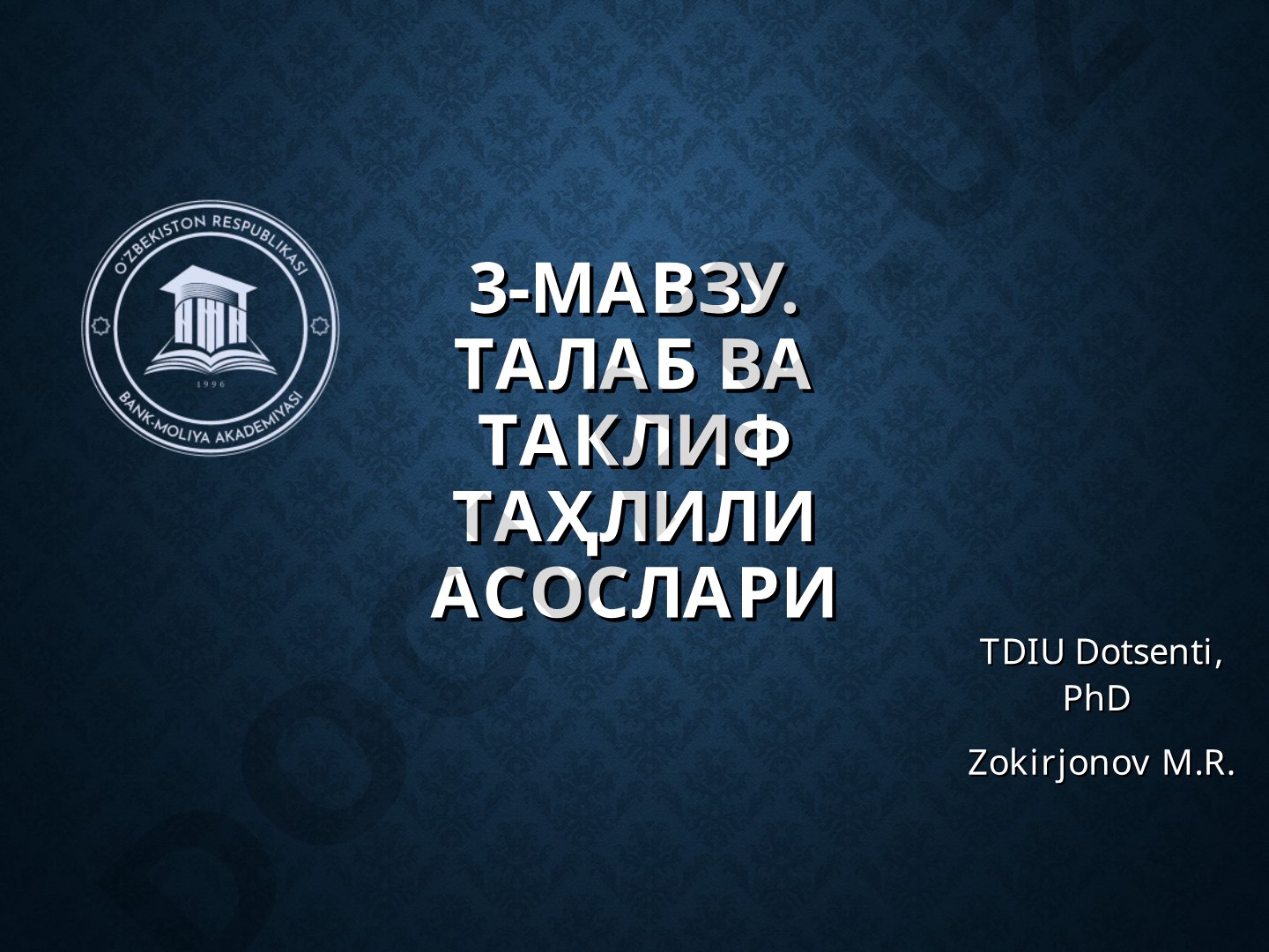 Талаб ва таклиф таҳлили асослари