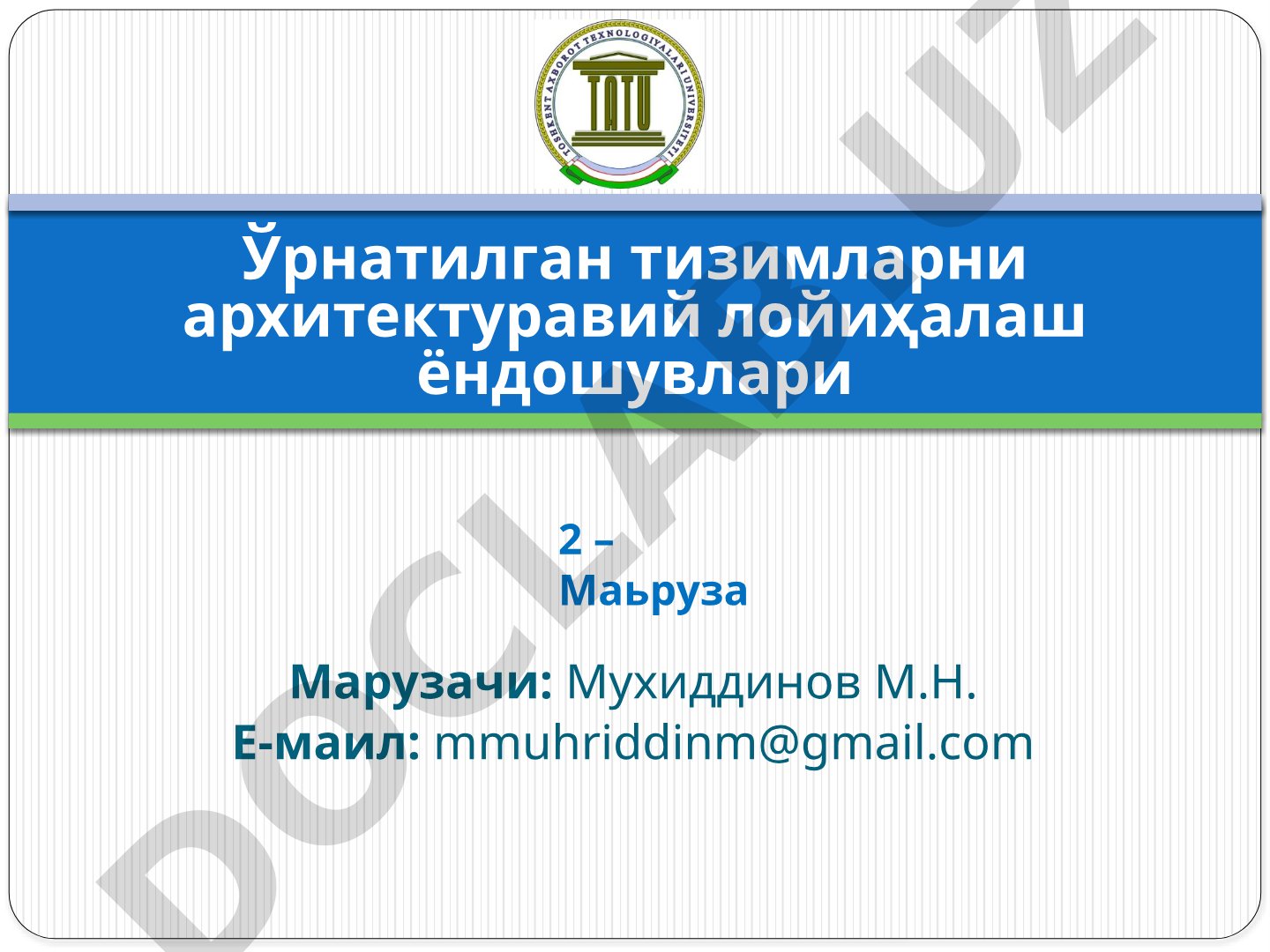 Урнатилган тизимларни архитектуравий лойихалаш