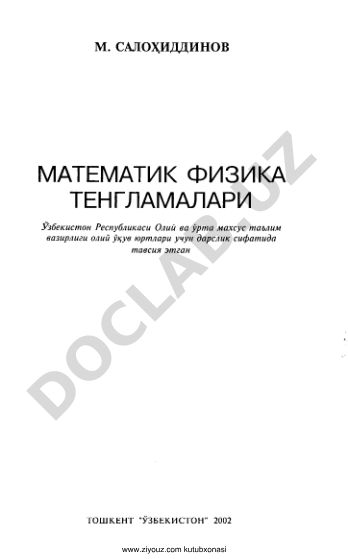 Математик физика тенгламалари дарслиги