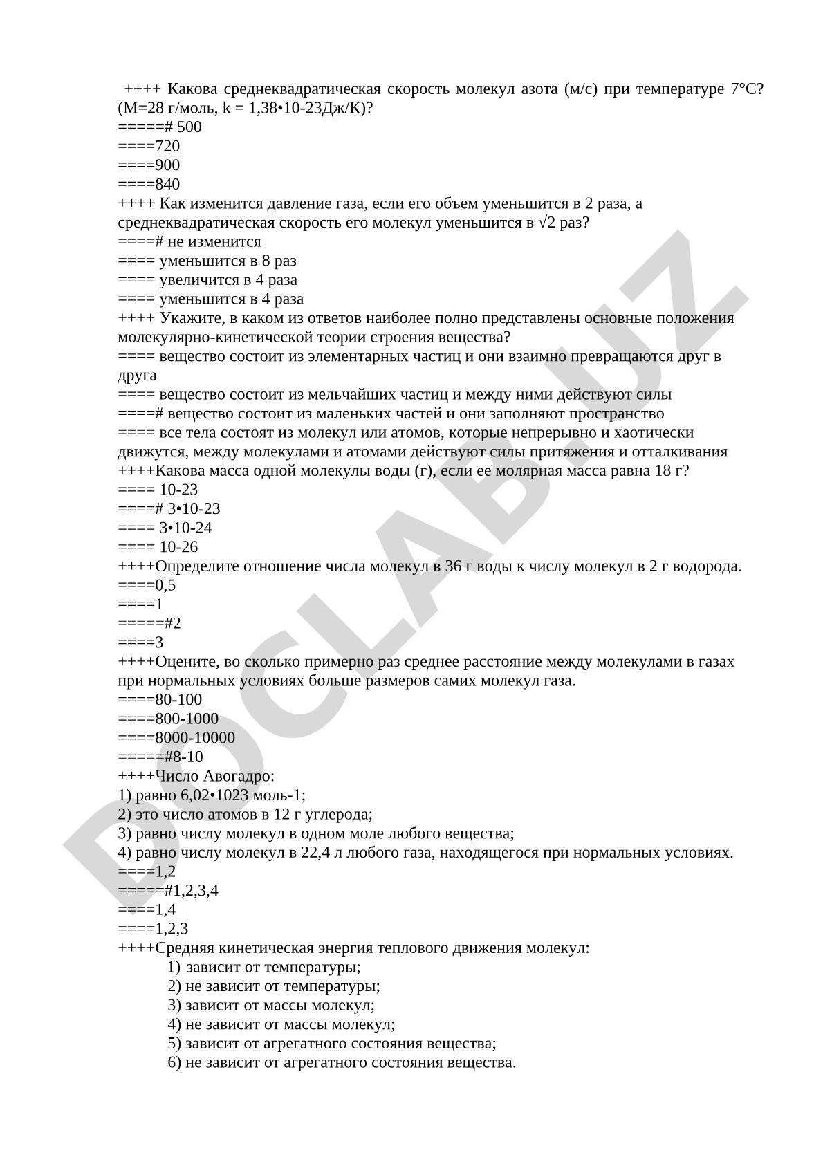 Молекулярно-кинетическая теория строения вещества