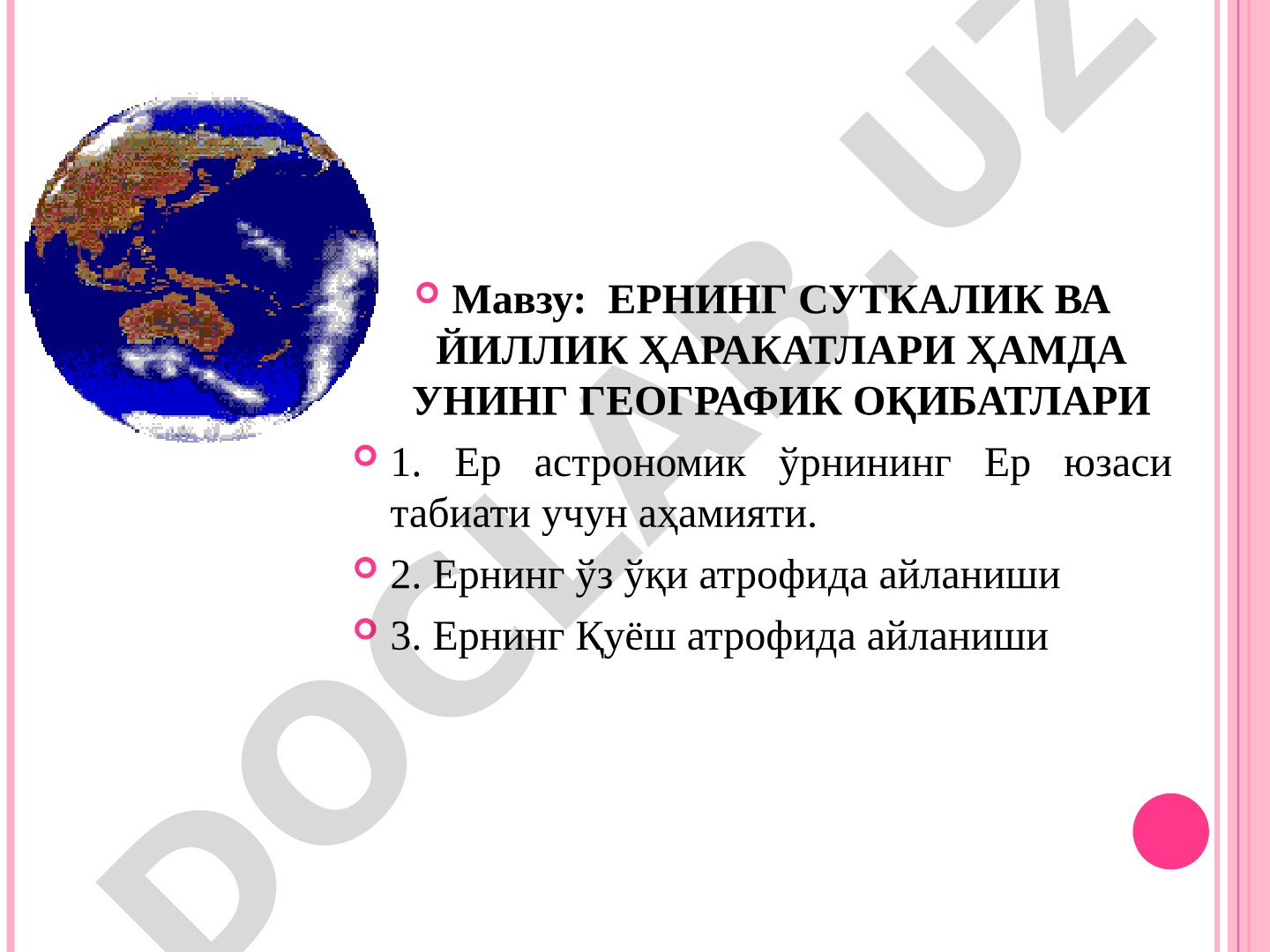 Ернинг суткалик ва йиллик ҳаракатлари ҳамда унинг географик оқибатлари