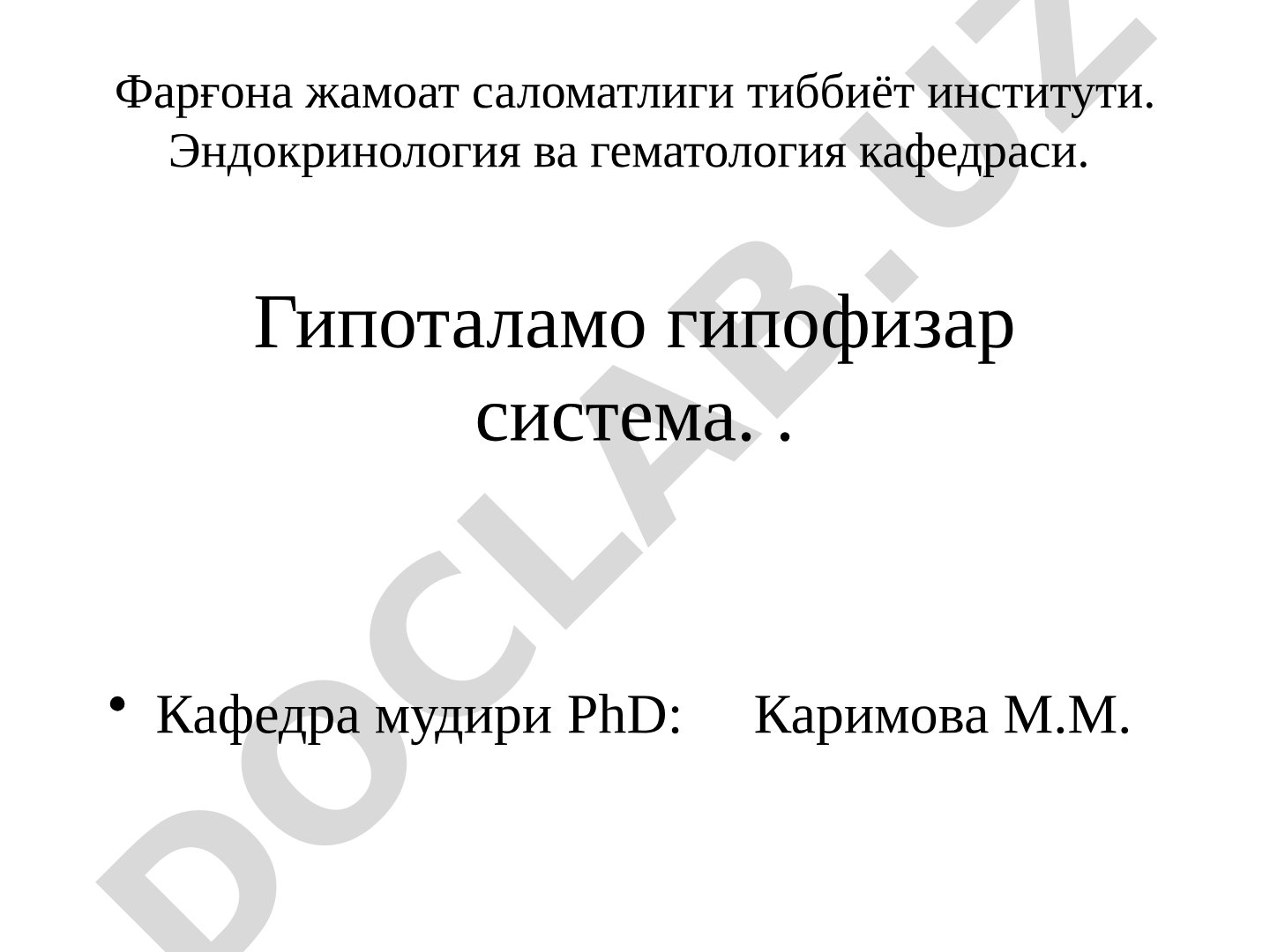 Гипоталамо-гипофизарная система