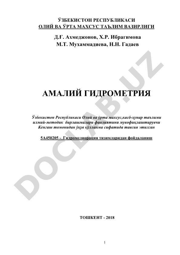 Амалий гидрометрия