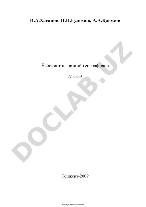 Ўзбекистон табиий географияси (2 қисм)