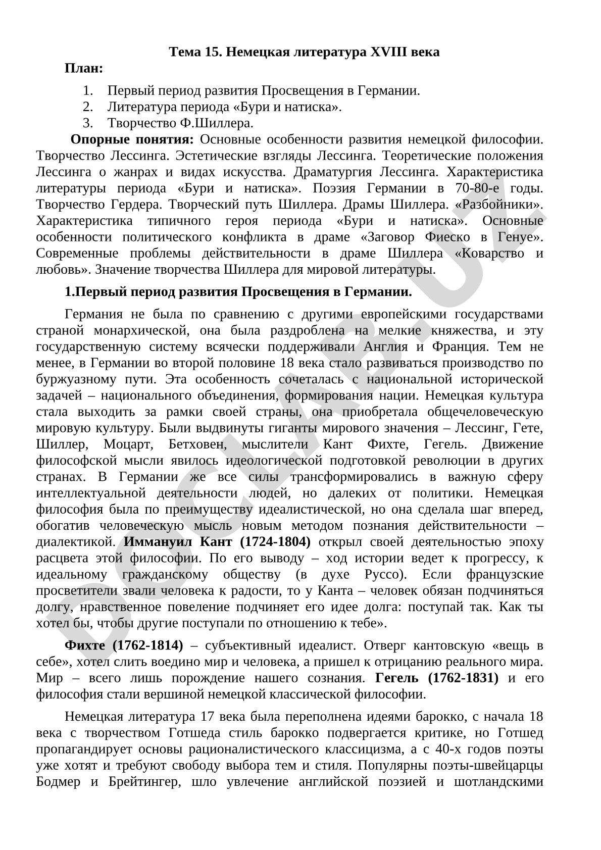 Немецкая литература XVIII века