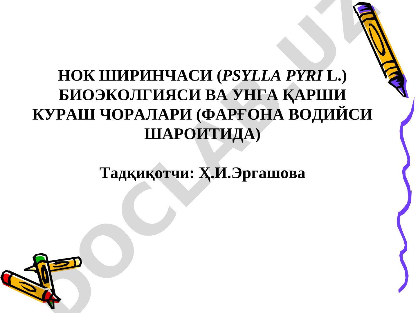 НОК ШИРИНЧАСИ (PSYLLA PYRI L.) БИОЭКОЛГИЯСИ ВА УНГА ҚАРШИ КУРАШ ЧОРАЛАРИ (ФАРҒОНА ВОДИЙСИ ШАРОИТИДА)