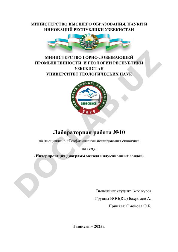 Интерпретация диаграмм метода индукционных зондов