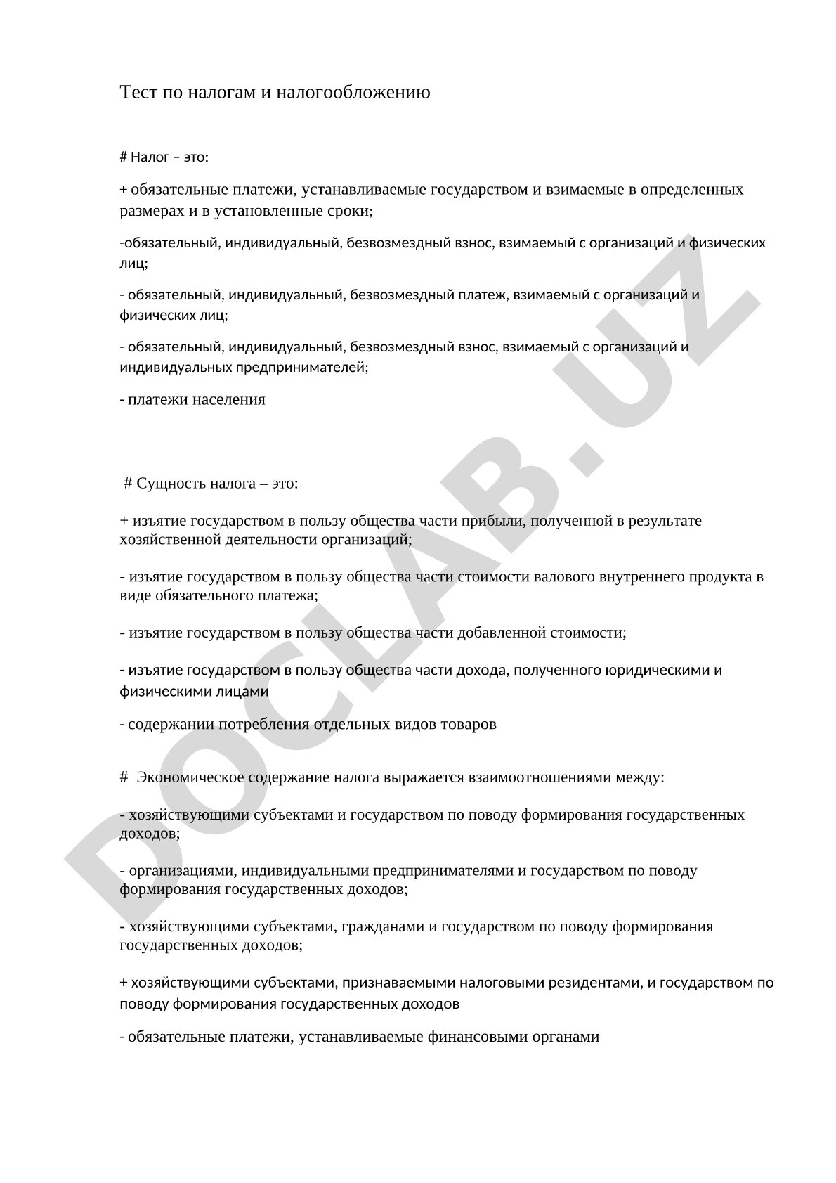 Налоги и налогообложение
