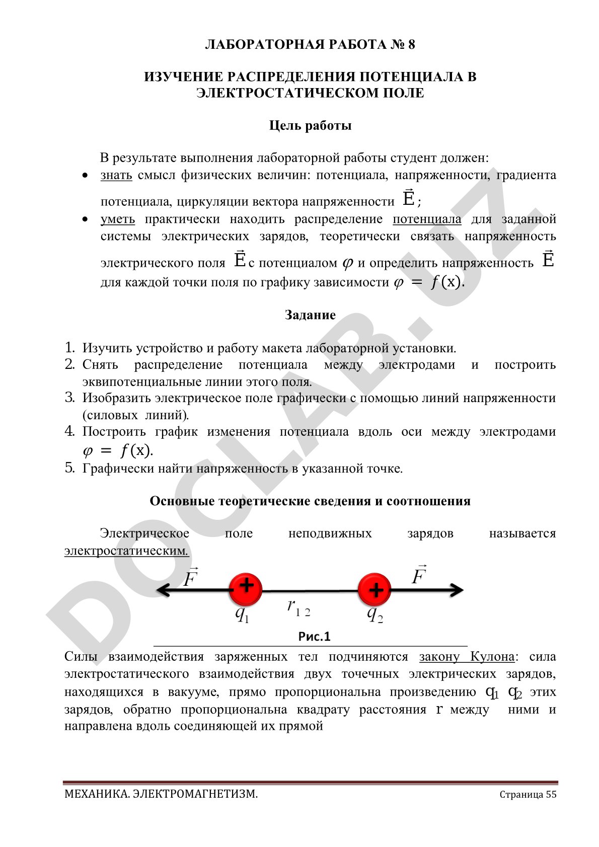Изучение распределения потенциала в электростатическом поле