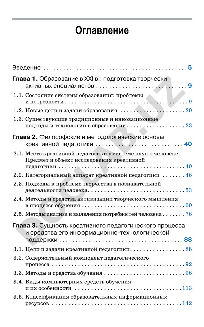 Философские и методологические основы креативной педагогики