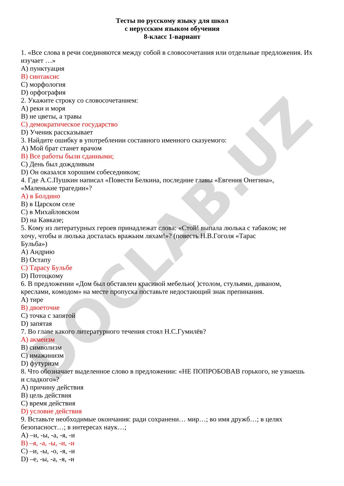 Тесты по русскому языку для школ с нерусским языком обучения 8-класс 1-вариант