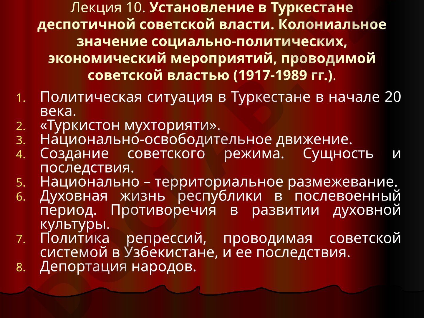 Установление советской власти в Туркестане и ее последствия