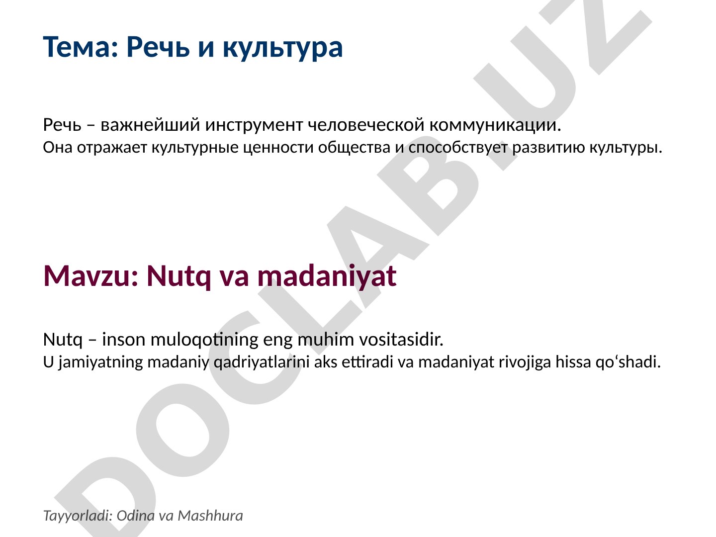 Речь и культура