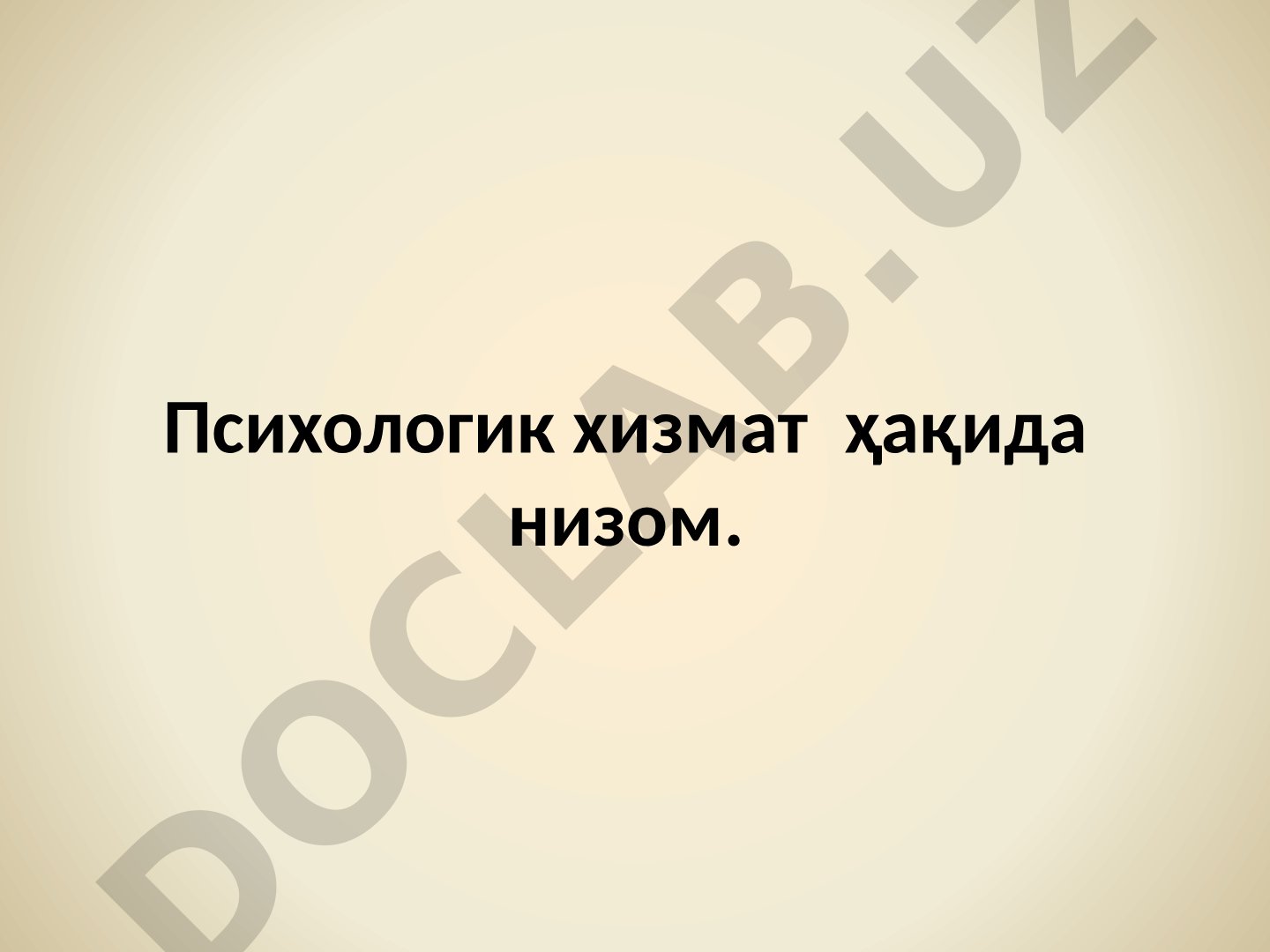 Психологик хизмат ҳақида низом